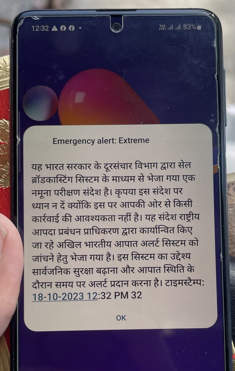 क्या आपके फ़ोन पर भी आ रहा है इमरजेंसी अलर्ट मैसेज, तो आइए जानते हैं क्या है यह इमरजेंसी अलर्ट!