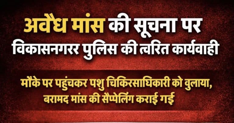 कुल्हाल में अवैध मांस मिलने की सूचना पर हंगामा, दो आरोपी हिरासत में