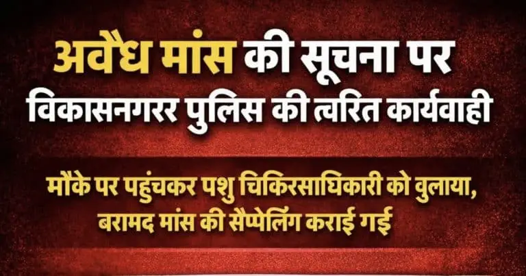 कुल्हाल में अवैध मांस मिलने की सूचना पर हंगामा, दो आरोपी हिरासत में